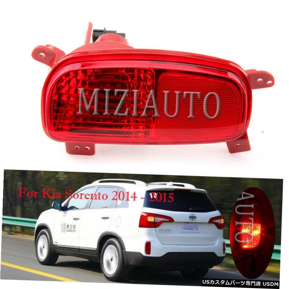 左側にあるキア・ソレント2014 - 2015リアバンパーリフレクターライトテールフォグランプ Left Side For Kia Sorento 2014 - 2015 Rear Bumper Reflector Light Tail Fog Lamp 【並行輸入品】