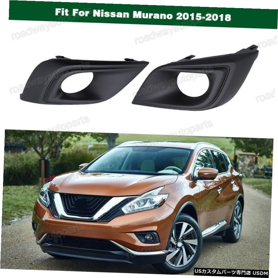日産ムラーノ2015-2018用1Pairフロントフォグランプベゼル 1Pair Front Fog Light Bezel for Nissan Murano 2015-2018 【並行輸入品】