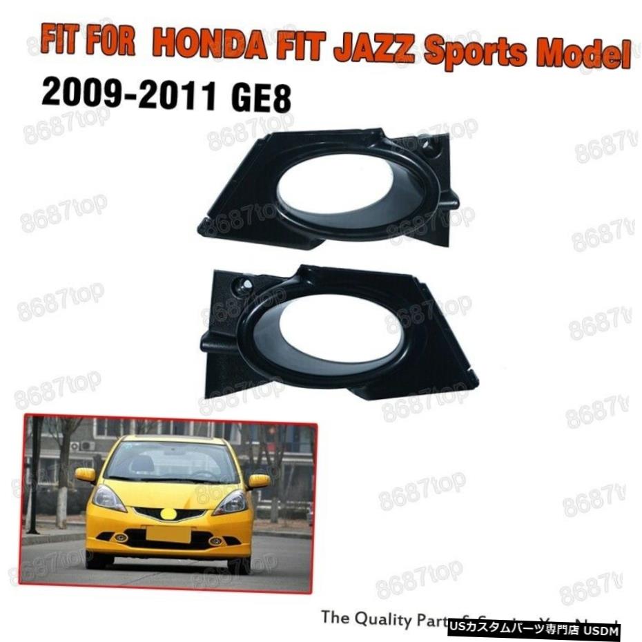 フロントバンパーベゼルフォグライトカバーHONDA FIT JAZZスポーツモデル用2009-2011 GE8 Front Bumper Bezel Fog Light Cover for HONDA FIT JAZZ Sports Model 2009-2011 GE8 【並行輸入品】