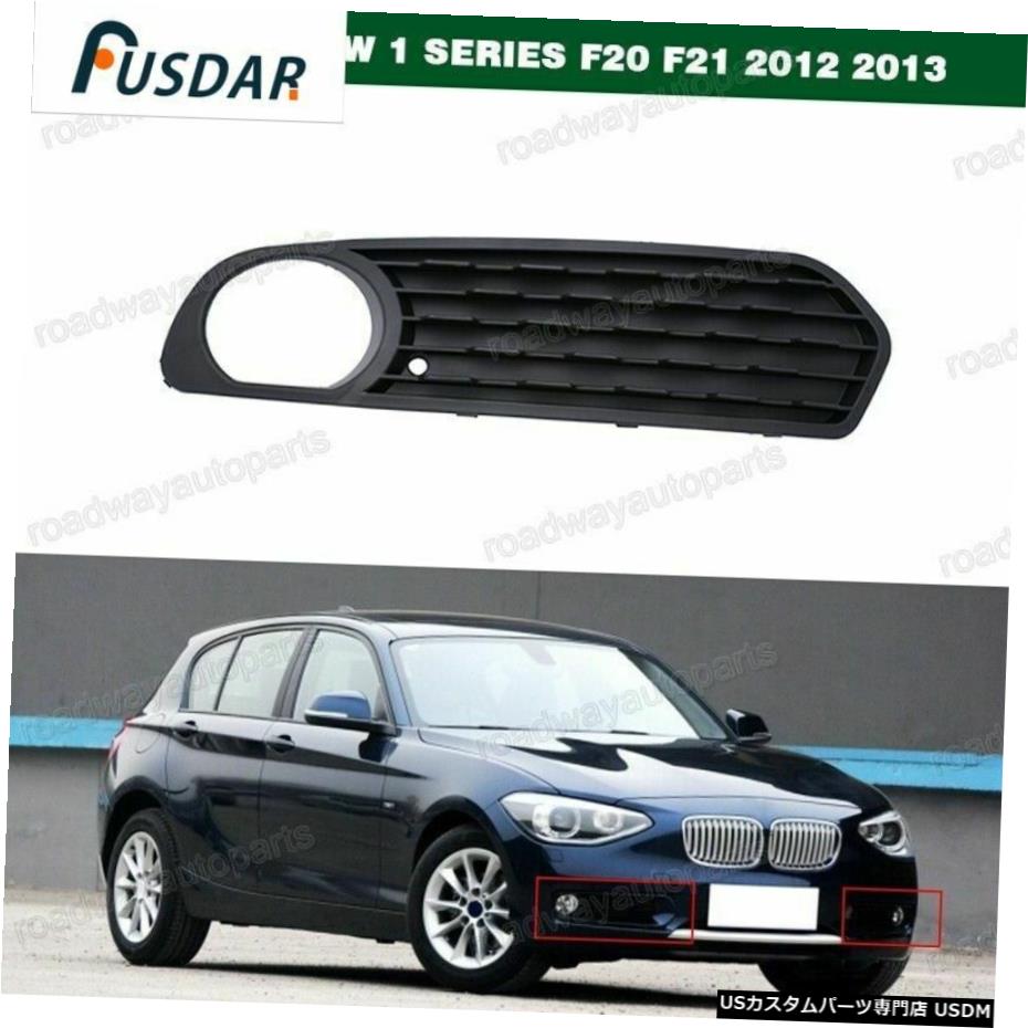 BMW 1シリーズF20のF21 2012 2013 1PCS左サイドドライバフォグライトカバーベゼル 1Pcs Left Driver Side Fog Light Cover Bezel for BMW 1 Series F20 F21 2012 2013 【並行輸入品】