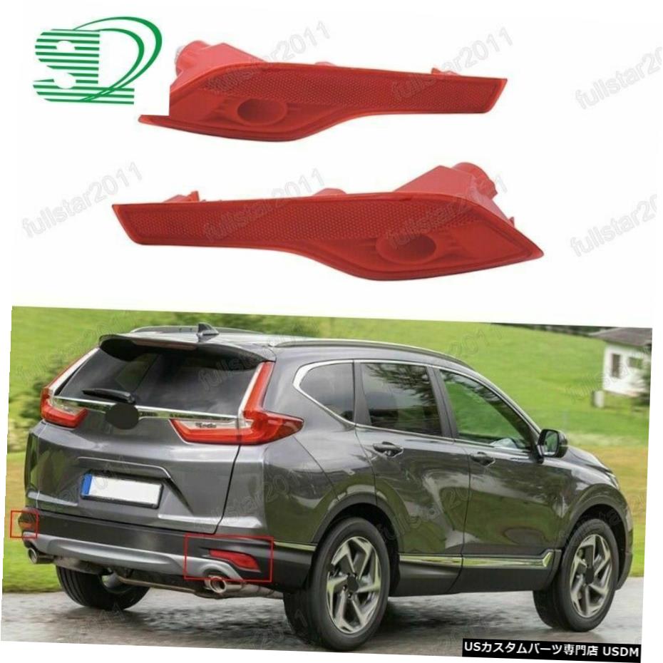 リアフォグランプバンパーランプリフレクターペアのホンダCR-V（EU版）2019年から2020年 Rear Fog Light Bumper Lamp Reflectors Pair For Honda CR-V (EU Version) 2019-2020 【並行輸入品】