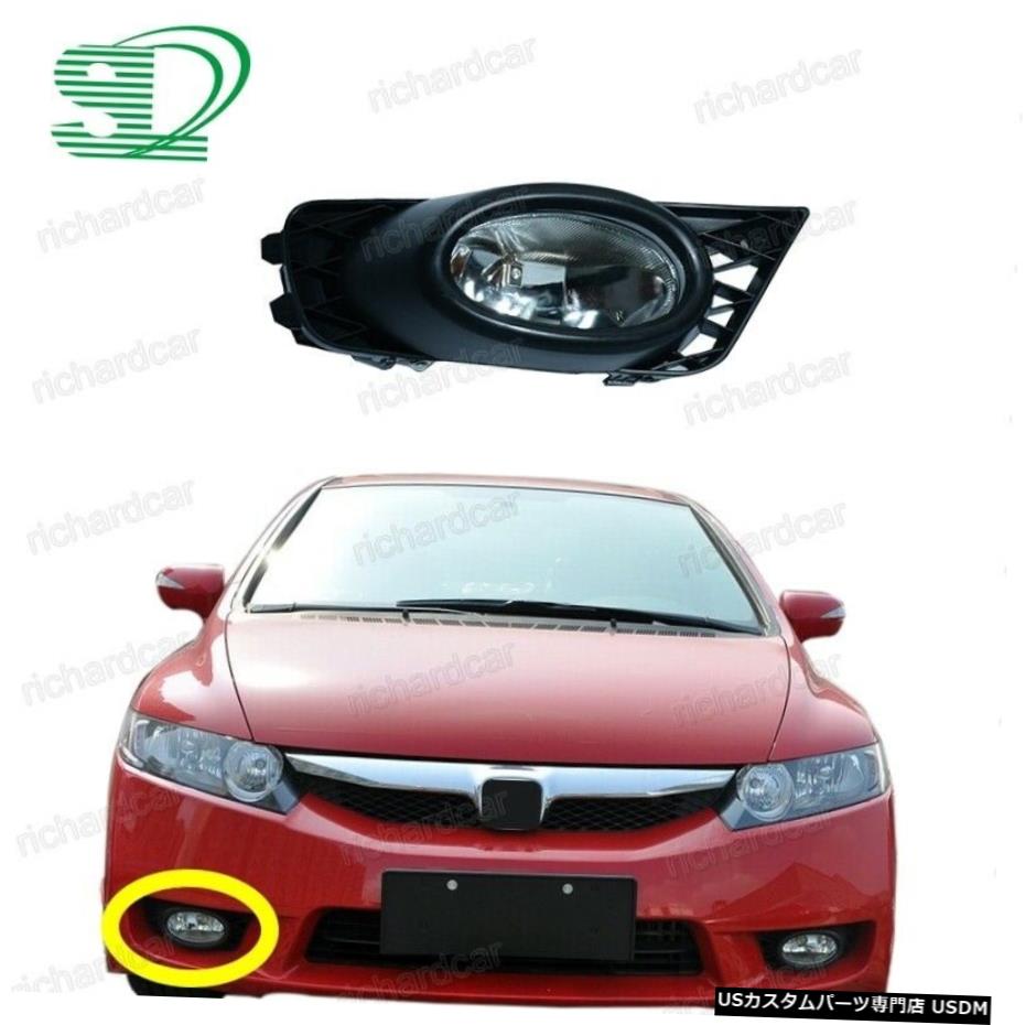 CLEAR LENS FOG LIGHT LAMP旅客RHの場合についてはHONDA CIVIC FA1 FD1 FD2 2009年から2011年 CLEAR LENS FOG LIGHT LAMP PASSENGER RH For For HONDA CIVIC FA1 FD1 FD2 2009-2011 【並行輸入品】