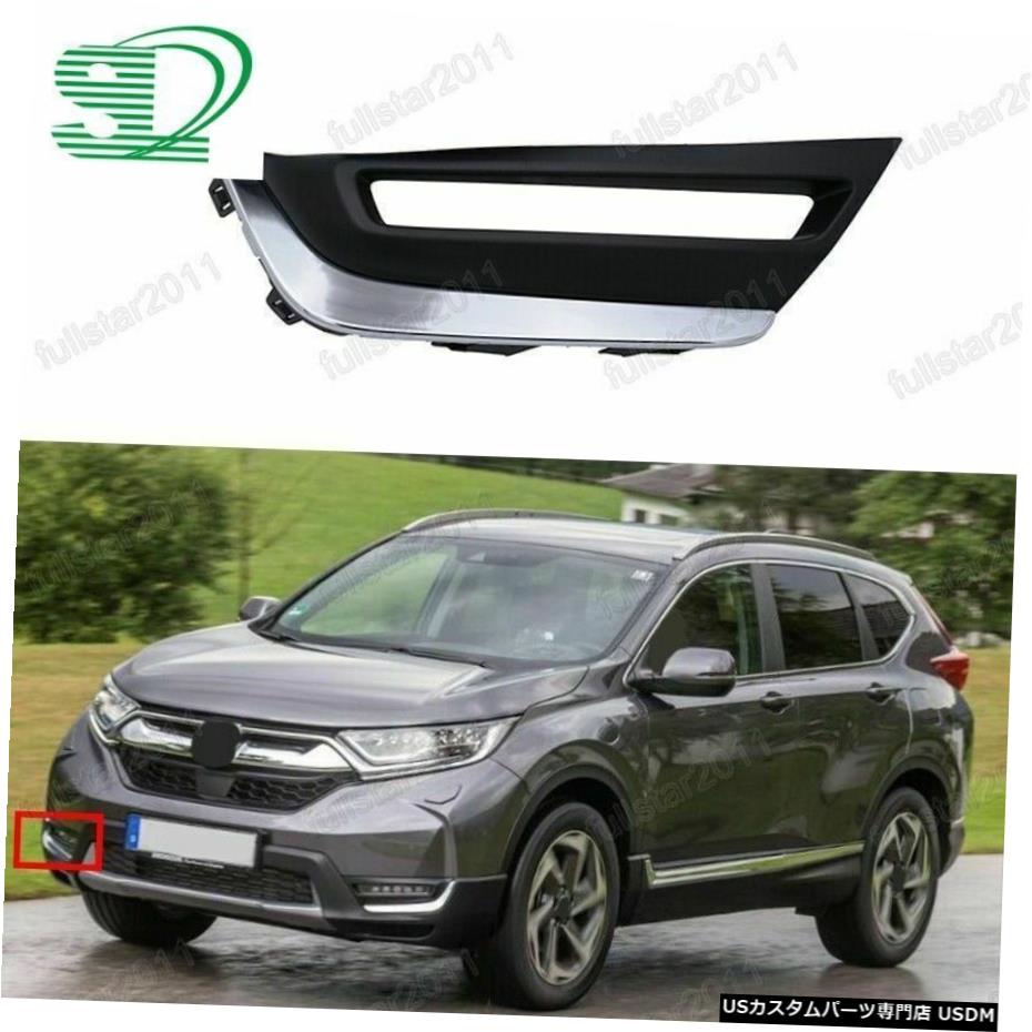 超目玉枠 ライト ランプ For Right Cover Light Fog 1pcs Euバージョン19から 1pcsフォグランプカバー権利のためにホンダcr V Honda 19 Version Eu Cr V Www Suriagrofresh Com