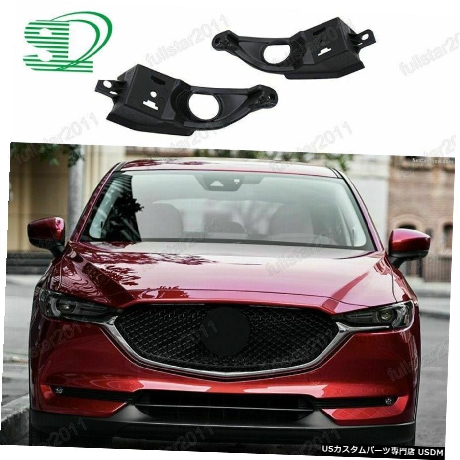 マツダCX-5 2017-2019用フォグランプカバー Fog Light Cover for Mazda CX-5 2017-2019 【並行輸入品】