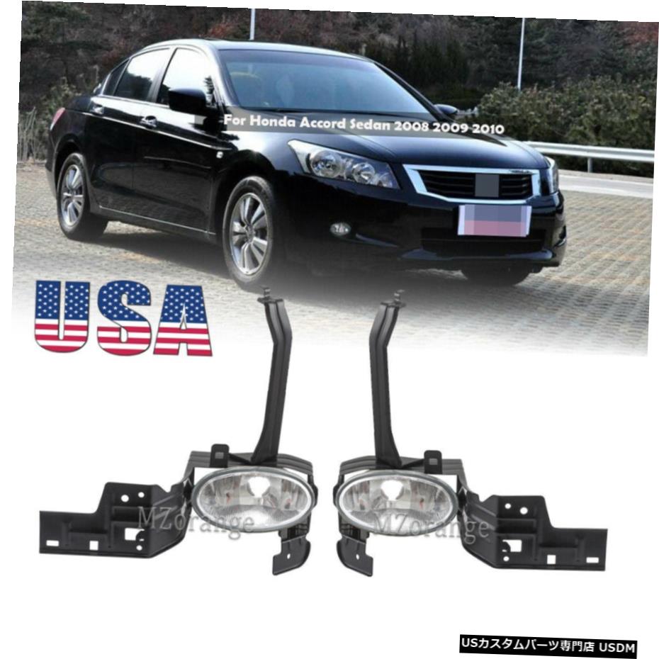 フォグランプ用ホンダアコードセダン2008 2009 2010バンパーランプ左＆＃038;左右一対の米国 Fog Light For Honda Accord Sedan 2008 2009 2010 Bumper Lamp Left & Right PAIR US 【並行輸入品】