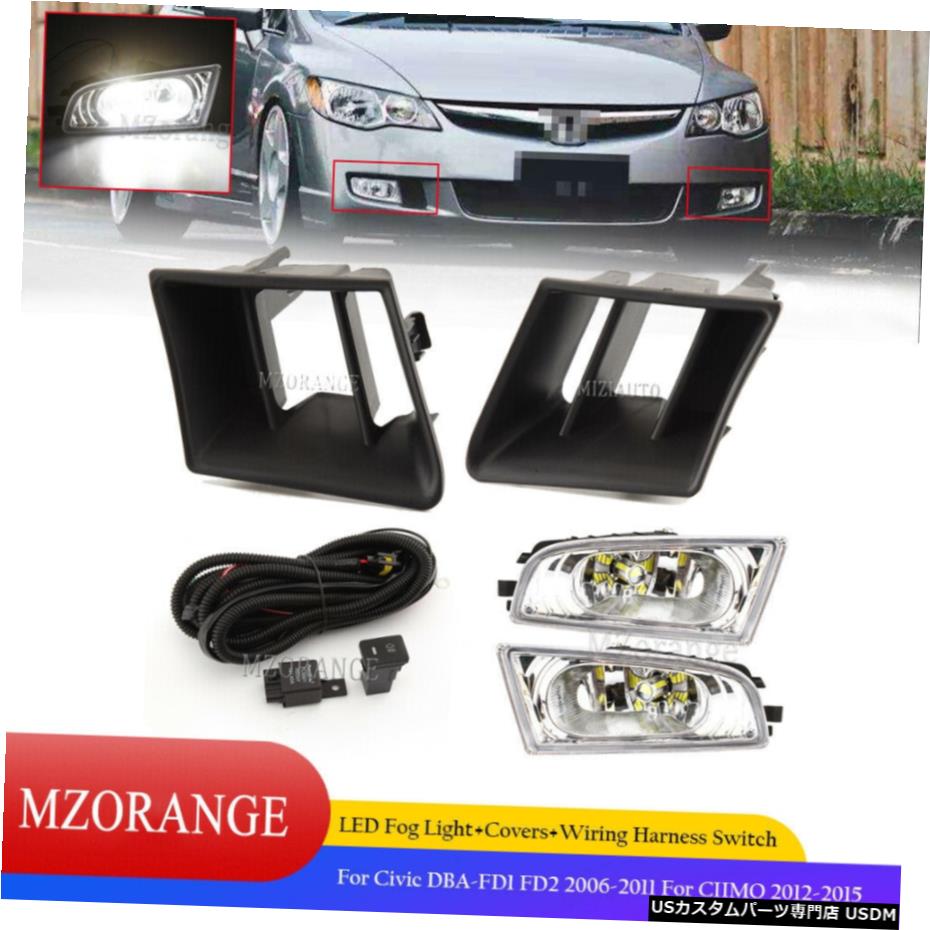 LEDフォグランプベゼル配線用HONDAシビックDBA-FD1 FD2 06-11 CIIMO 12-15 KITの場合 LED Fog Light Bezel Wiring For HONDA Civic DBA-FD1 FD2 06-11 For CIIMO 12-15 KIT 【並行輸入品】