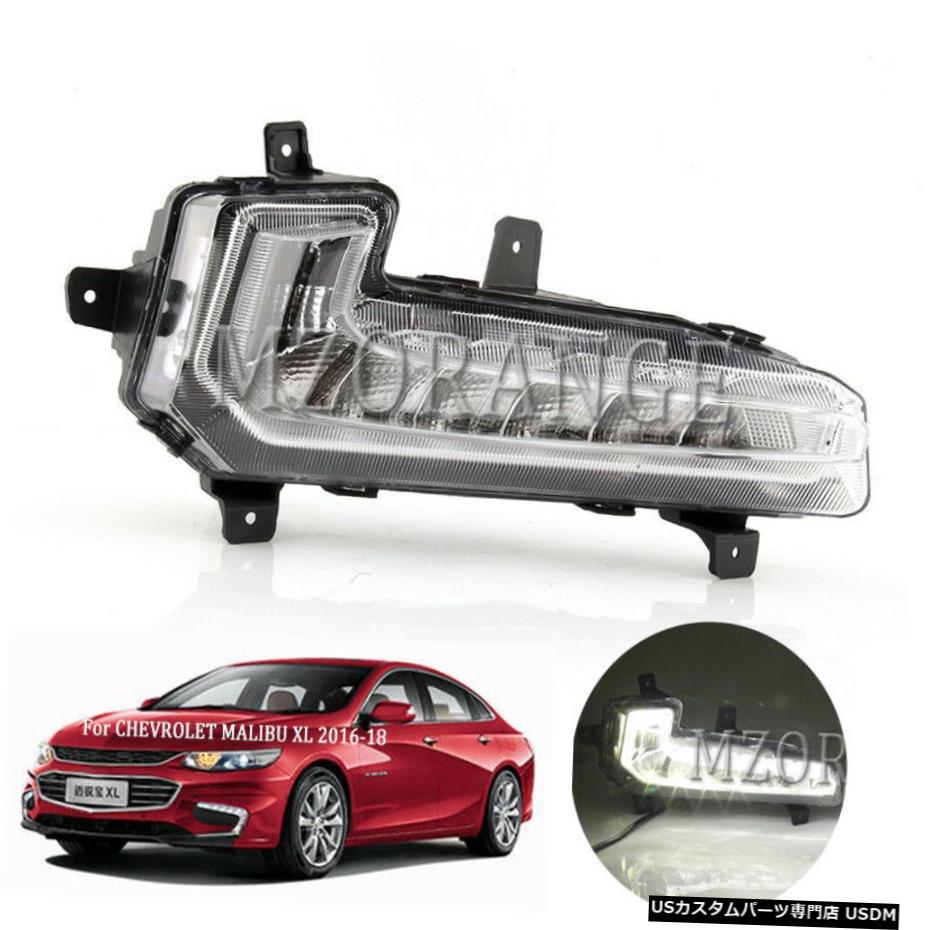 LED左側のフロントフォグランプについてはシボレーマリブXL 2016-2018ランプ駆動DRL LED Left Side Front Fog Light For Chevrolet Malibu XL 2016-2018 Driving Lamp DRL 【並行輸入品】