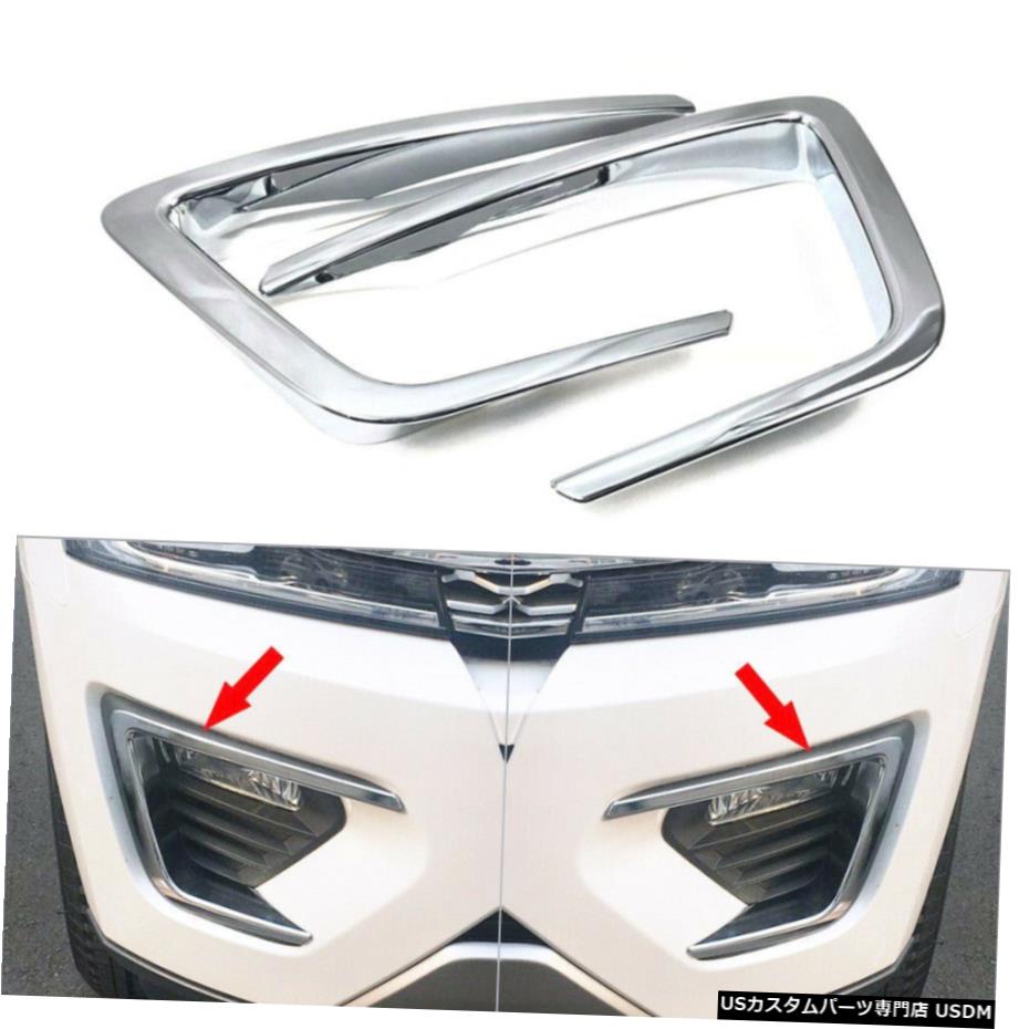 2PCS ABSクロムフォードエクスペディション2018年から2020年のフロントフォグライトカバーランプトリム 2PCS ABS Chrome Front Fog Light Cover Lamp Trim For Ford Expedition 2018-2020 【並行輸入品】