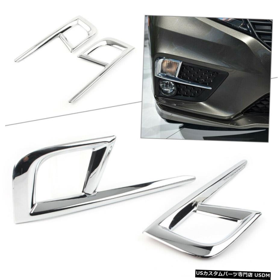 クロームフロントフォグライトランプカバートリムのためにホンダオデッセイ2018-2020 US版HS Chrome Front Fog Light Lamp Cover Trim For Honda Odyssey 2018-2020 US Version hs 【並行輸入品】
