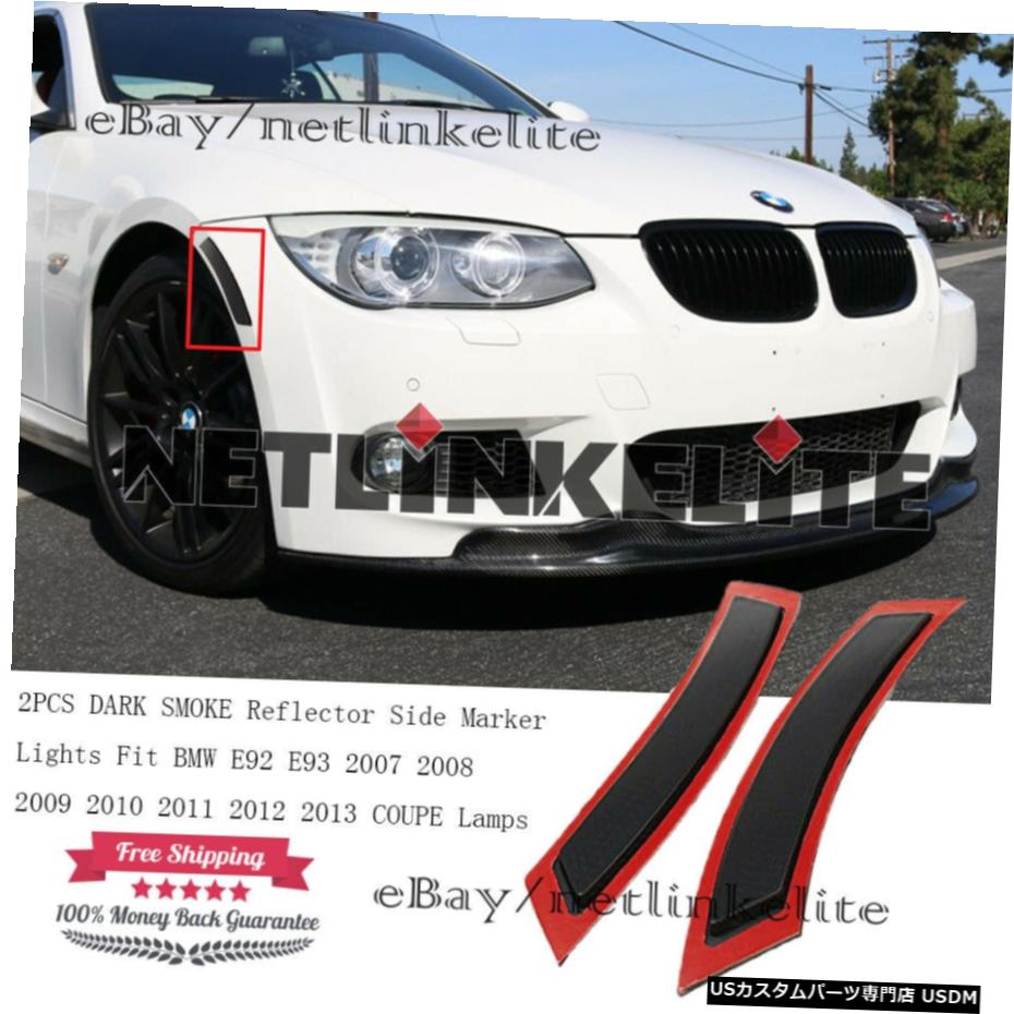 福袋特集 21 ライト ランプ E92 Bmw 07 13 E93 Lamp Coupe E93 E92 Bmw 07 13 For Fit Reflector Smoke Dark Lights Marker Side Smokeのリフレクターフィット Coupeランプのためのサイドマーカーライトdark Zambettis Com