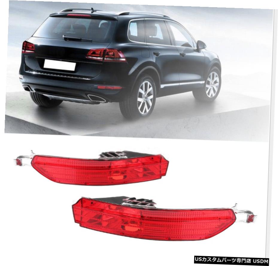 フォルクスワーゲントゥアレグ2011年から2015年のためにペアリアバンパーリフレクターレンズフォグライト Pair Rear Bumper Reflectors Lens Fog light For Volkswagen touareg 2011-2015 【並行輸入品】