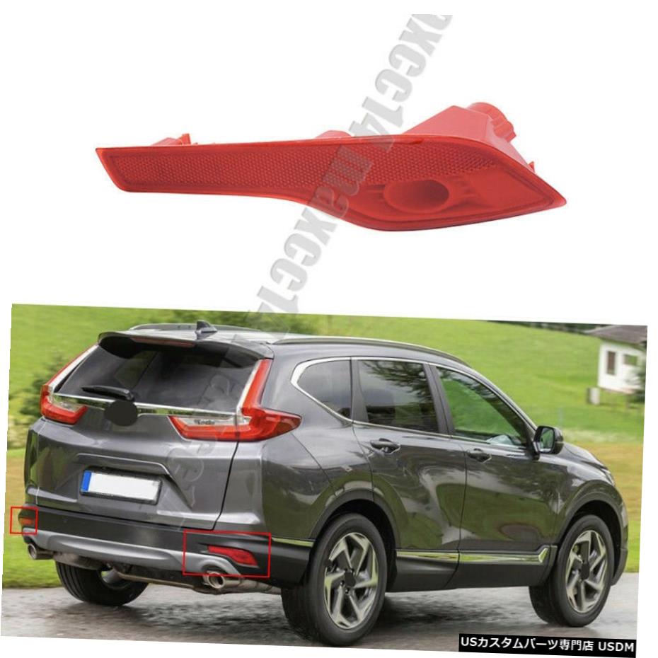 ホンダCR-V（EU版）2019年から2020年のために右リアバンパーライトランプフォグライト Right Rear Bumper Light Lamp fog light For Honda CR-V (EU Version) 2019-2020 【並行輸入品】