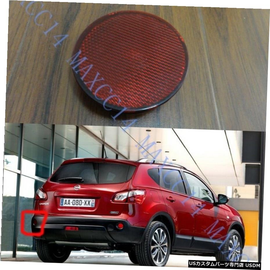 LH LEFTリアバンパーFOG LIGHTランプリア右手日産キャシュカイ2007-2013 LH LEFT REAR BUMPER FOG LIGHT Lamp Rear Right Hand For NISSAN QASHQAI 2007-2013 【並行輸入品】