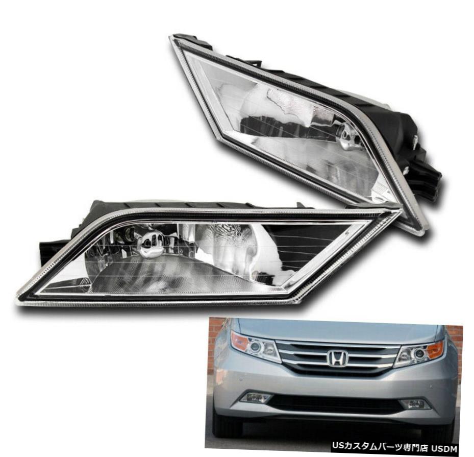 2011-2013 FOR HONDA ODYSSEY EX EXL LX CLEAR FRONT BUMPER FOG LIGHT LAMP PAIR NEW FOR 2011-2013 HONDA ODYSSEY EX EXL LX CLEAR FRONT BUMPER FOG LIGHT LAMP PAIR NEW 【並行輸入品】