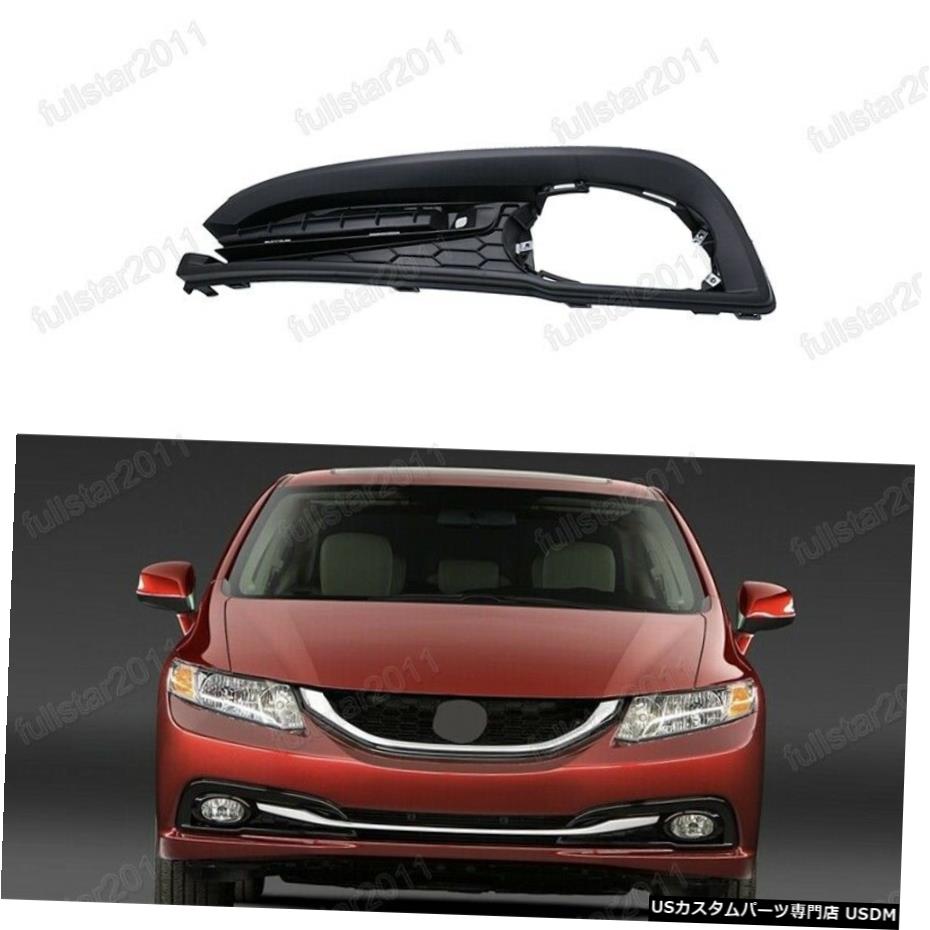 1PC左フロントバンパーフォグライト/ランプベゼルカバーにホンダシビックセダン2013年から2015年 1Pc Left Front Bumper Fog Light/Lamp Bezel Cover For Honda Civic Sedan 2013-2015 【並行輸入品】