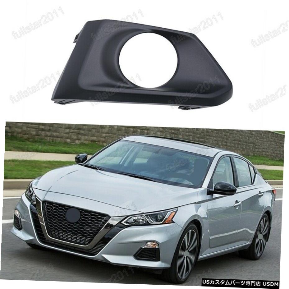 日産アルティマ19用1pcs Right Fog Lightランプカバーtrim Bezel 1pcs Right Fog Light Lamp Cover Trim Bezel For Nissan Altima 19 Voli Me
