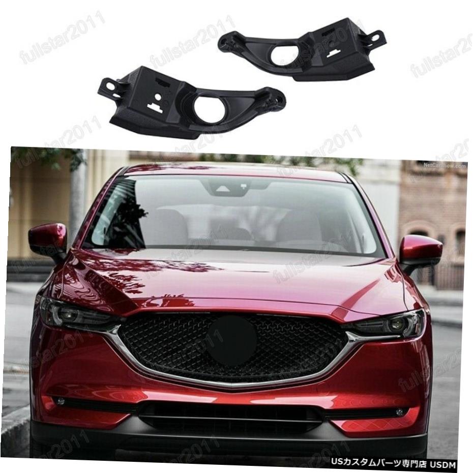 マツダCX-5 2017-2019用1Pairバンパーフォグライトランプカバーベゼル 1Pair Bumper Fog Light Lamp Cover Bezels for Mazda CX-5 2017-2019 【並行輸入品】