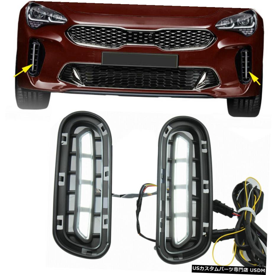 12V LEDライトDRL霧ランプ駆動昼間フィット感のための起亜スティンガー2018 2019 2020 12V LED Lights DRL Fog Driving Lamp Daytime Fit For Kia Stinger 2018 2019 2020 【並行輸入品】