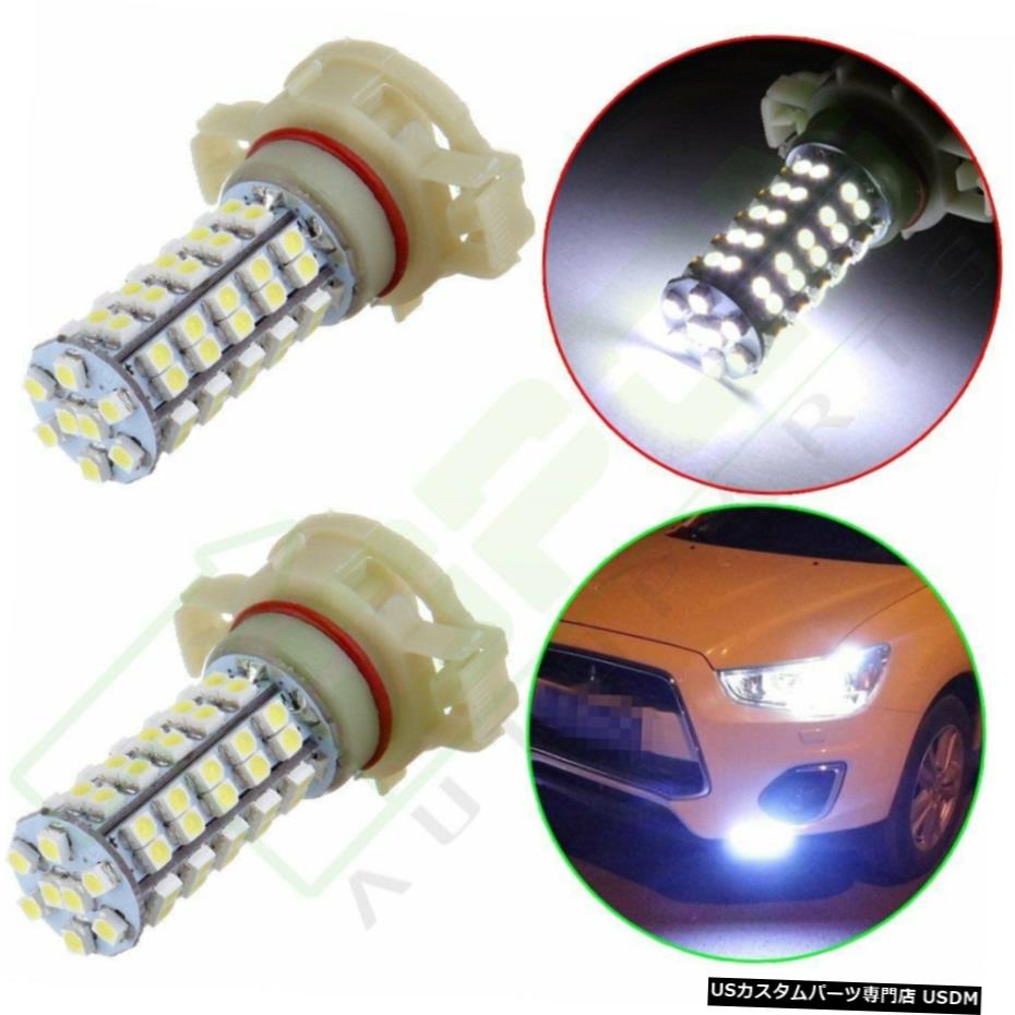 H16 5202 HID電球ホワイト68 SMD LEDのために霧運転昼間はライト2倍を実行します H16 5202 HID Bulb White 68 SMD LED For Fog Driving Daytime Running Light 2x 【並行輸入品】
