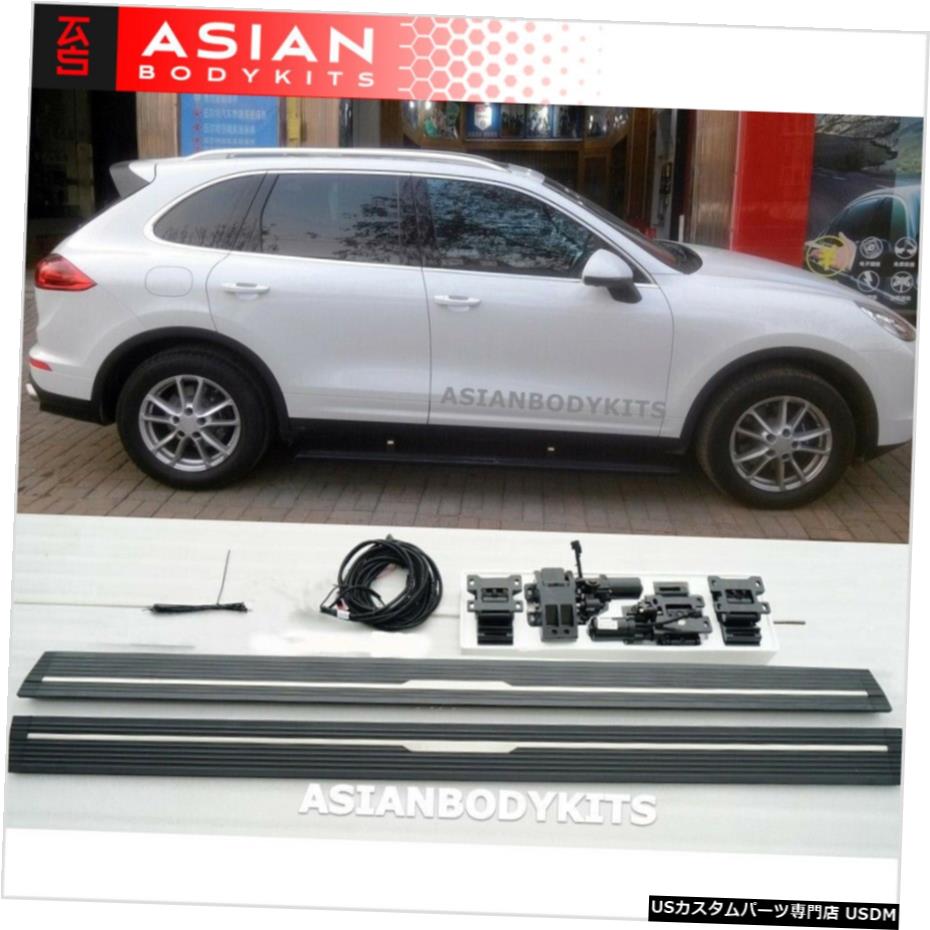 エアロパーツ ポルシェカイエン11-17 958サイドステップELECTRICデプロイランニングボード用 for Porsche Cayenne 11-17 958 SIDE STEP ELECTRIC Deployable running boards 【並行輸入品】