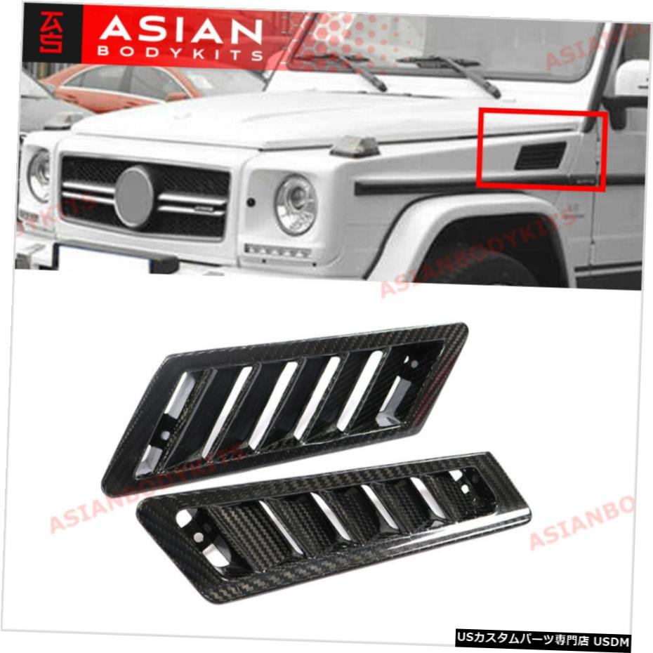 エアロパーツ MERCEDES BENZ W463 G63 G550 AMGのためCARBON FRONT FENDER SCOOP VENTのCOVERS CARBON FRONT FENDER SCOOP VENT COVERS for MERCEDES BENZ W463 G63 G550 AMG 【並行輸入品】