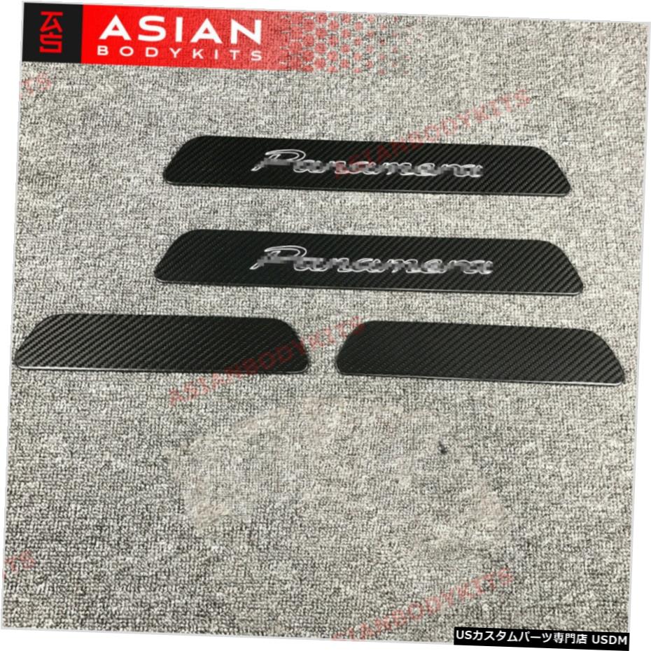 エアロパーツ ポルシェ・パナメーラ971 2017+ためDRY CARBON FIBER CAR DOOR敷居プレートSTICKER DRY CARBON FIBER CAR DOOR SILLS PLATE STICKER for PORSCHE PANAMERA 971 2017+ 【並行輸入品】