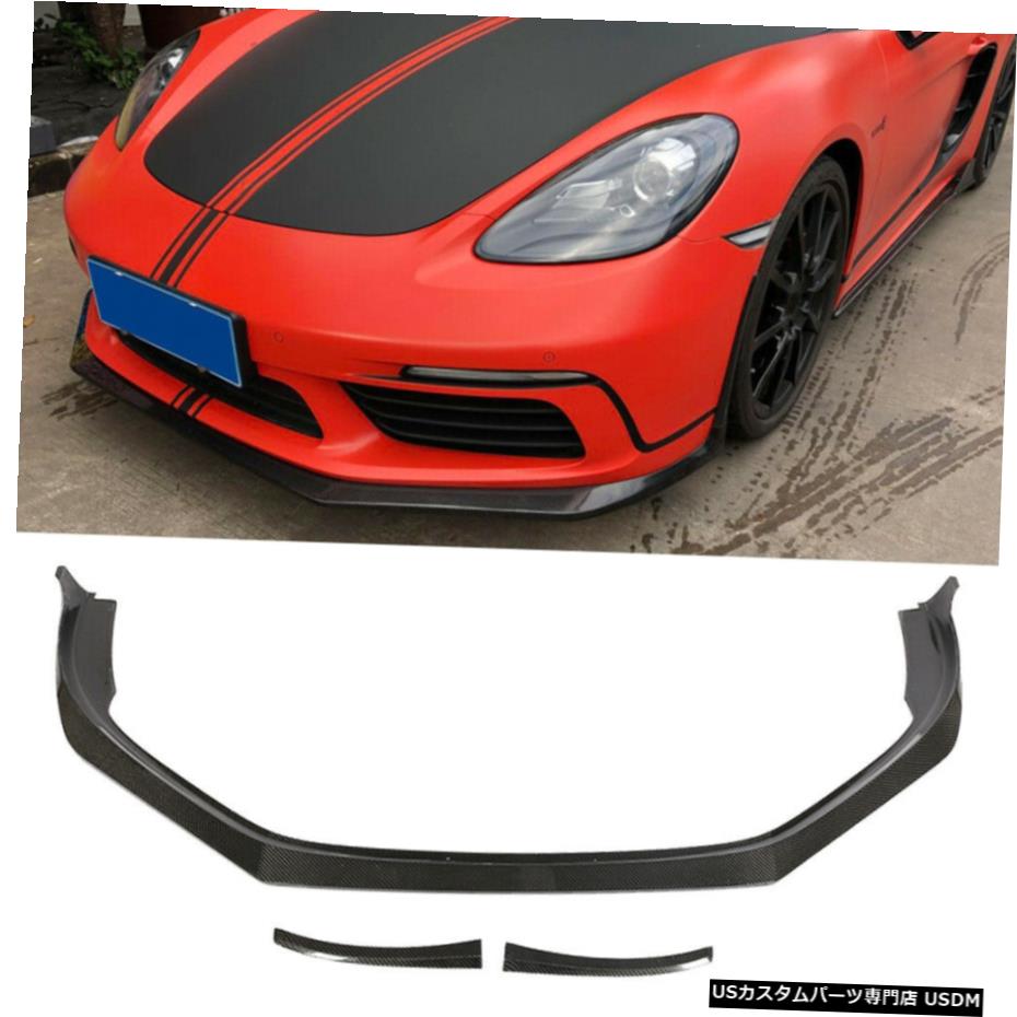 エアロパーツ カーボンファイバーフロントバンパーリップスプリッタチンについてはポルシェ718ボクスターケイマン16-18 Carbon Fiber Front Bumper Lip Splitter Chin For Porsche 718 Boxster Cayman 16-18 【並行輸入品】