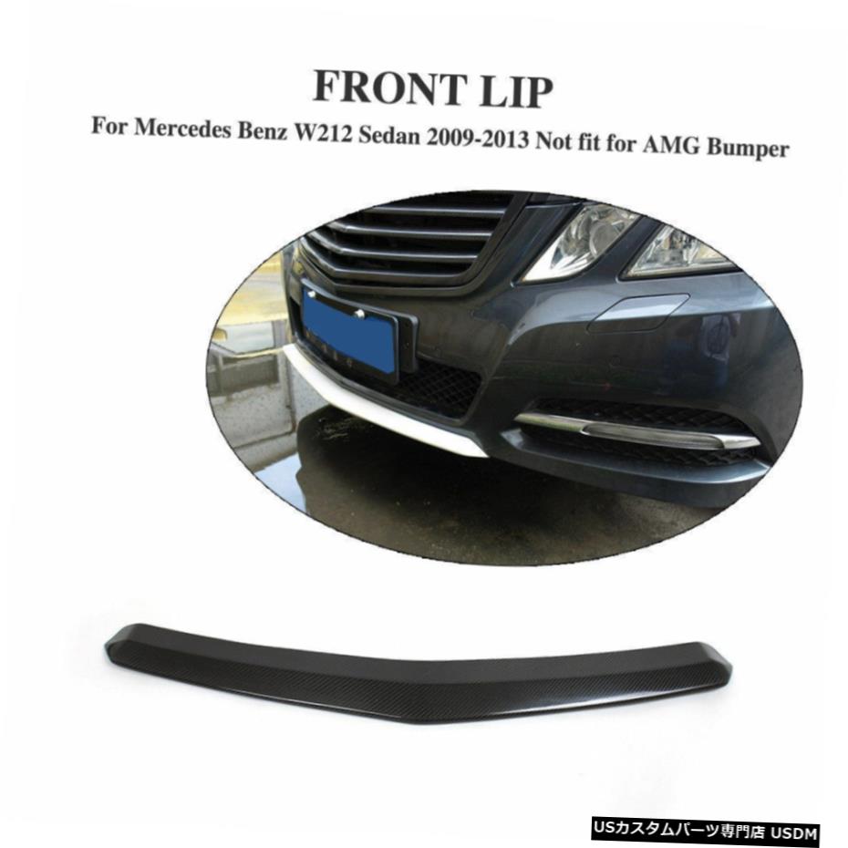 エアロパーツ メルセデスベンツW212非AMGセダン用カーボンファイバーフロントバンパーリップスポイラー9月13日 Carbon Fiber Front Bumper Lip Spoiler for Mercedes Benz W212 Non-AMG Sedan 09-13 【並行輸入品】