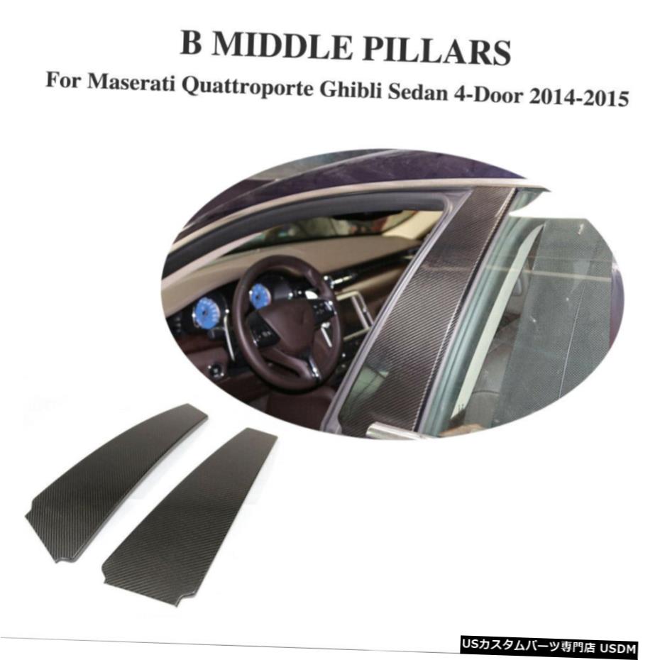 エアロパーツ マセラティ・クアトロポルテジブリ2014 2015のためにドアのWindows Bピラートリムカーボン Doors Windows B Pillar Trims Carbon for Maserati Quattroporte Ghibli 2014 2015 【並行輸入品】