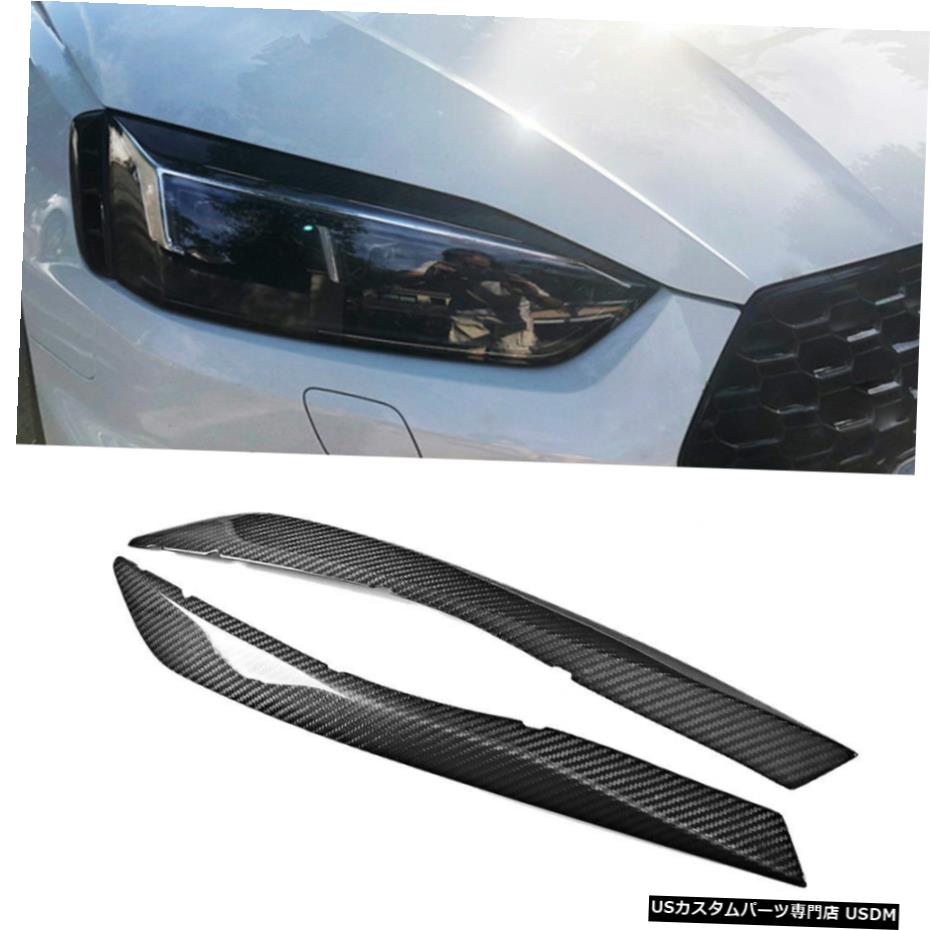 エアロパーツ AUDI A5 S5 RS5のためのカーボンファイバーまぶた眉毛のヘッドライトカバー2PCSフィット17-18 Carbon Fiber Eyelid Eyebrows Headlight Cover 2pcs Fit for AUDI A5 S5 RS5 17-18 【並行輸入品】
