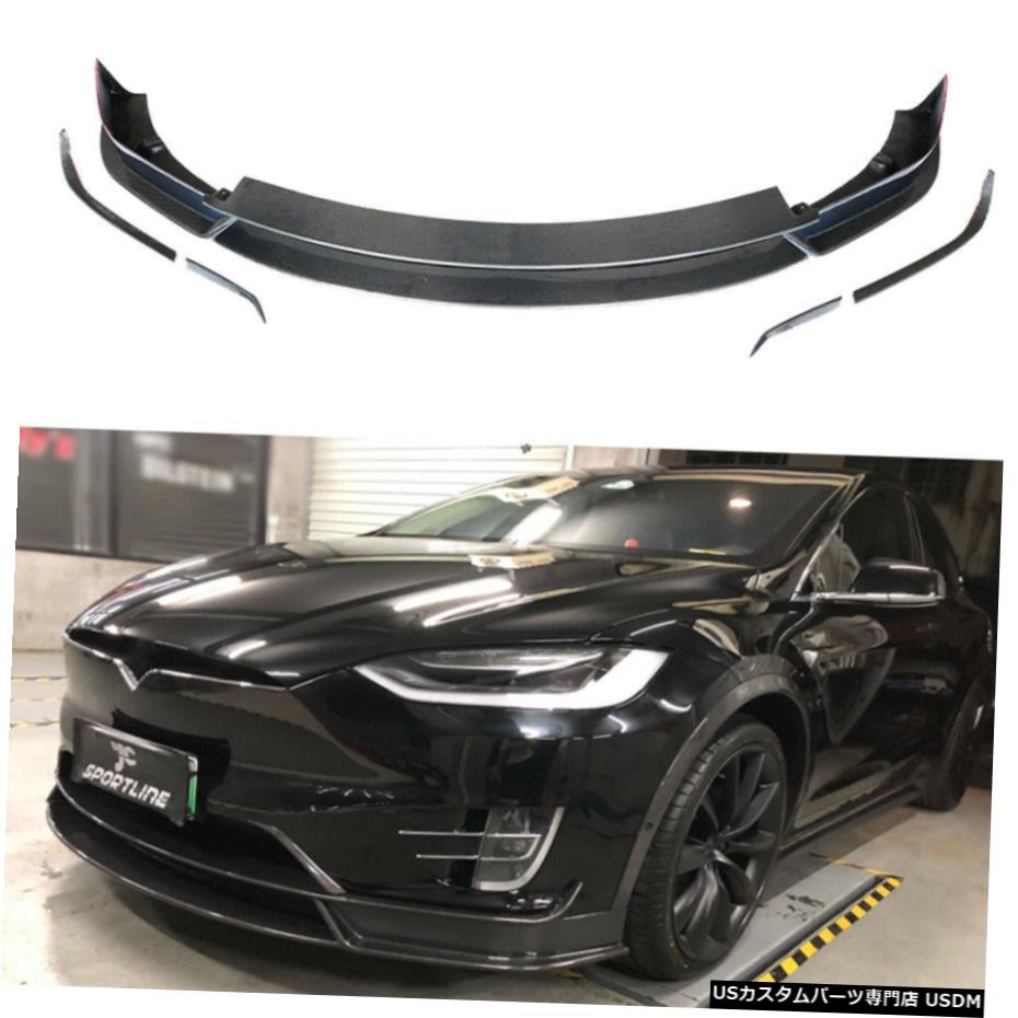 エアロパーツ テスラモデルX 2016-2018フロントバンパーリップスポイラースプリッタチンカーボンファイバーのための For Tesla Model X 2016-2018 Front Bumper Lip Spoiler Splitter Chin Carbon Fiber 【並行輸入品】