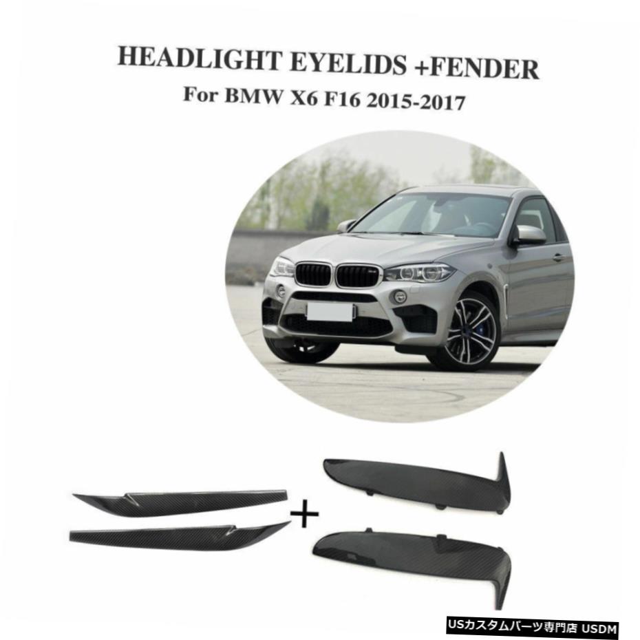 エアロパーツ BMW X6 F16 15-17ヘッドライトまぶた、ベントフェンダーカバートリムカーボンファイバーの場合 For BMW X6 F16 15-17 Headlight Eyelids And Vent Fender Cover Trims Carbon Fiber 【並行輸入品】 64,614円