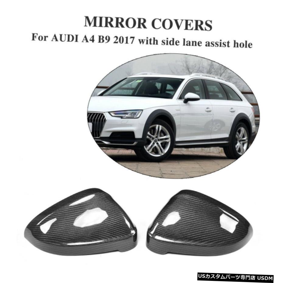 エアロパーツ サイドミラーカバーキャップについてはAUDI A4 A5 17-18カーボンファイバーW /サイドレーンアシストホール Side Mirror Cover Cap For AUDI A4 A5 17-18 Carbon Fiber W/ Side Lane Assist Hole 【並行輸入品】