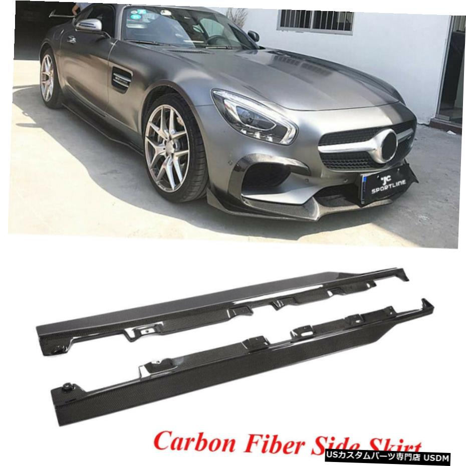 エアロパーツ メルセデスベンツGT S AMG GT用カーボンファイバーサイドスカート延長ボディキット15-17 Carbon Fiber Side Skirts Extension Body kit For Mercedes Benz GT S AMG GT 15-17 【並行輸入品】