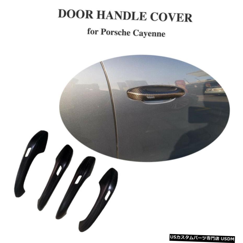 エアロパーツ ポルシェカイエンカーボンファイバーサイドドアハンドルバーカバーインテリアトリム2018UPの場合 For Porsche Cayenne Carbon Fiber Side Door Handle Bar Cover Interior Trim 2018UP 【並行輸入品】