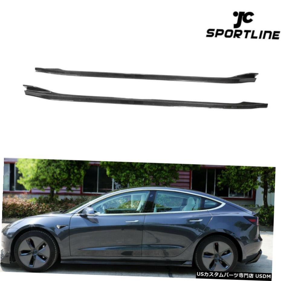 エアロパーツ テスラモデル3 2016-2020サイドスカート延長スポイラーリップチンカーボンファイバーがフィット Fits Tesla Model 3 2016-2020 Side Skirts Extension Spoiler Chin Lip Carbon Fiber 【並行輸入品】