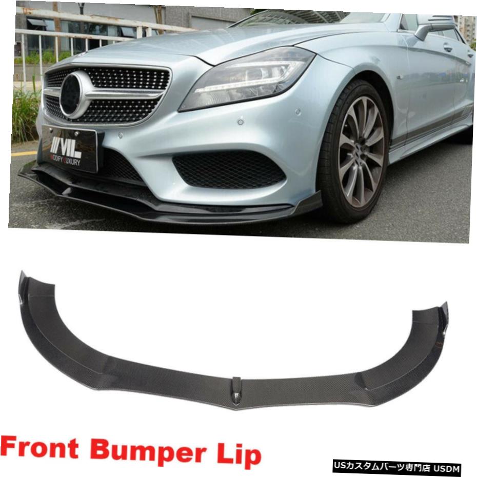 エアロパーツ フィットメルセデスベンツW218 CLS400 CLS550 15-16フロントバンパーリップスポイラーカーボンファイバー Fit Mercedes Benz W218 CLS400 CLS550 15-16 Front Bumper Lip Spoiler Carbon Fiber 【並行輸入品】