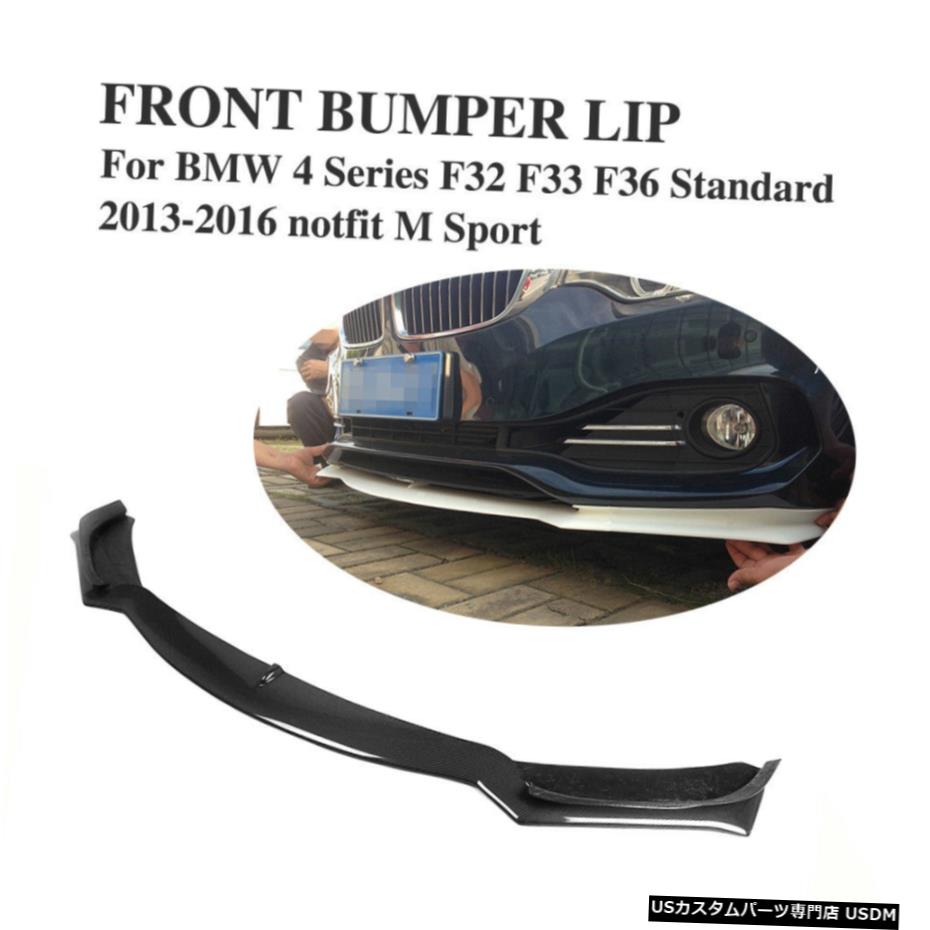 エアロパーツ BMW 4Series F32のF33のF36 435i 13-16用カーボンファイバーフロントバンパーリップスポイラーフィット Carbon Fiber Front Bumper Lip Spoiler Fit for BMW 4Series F32 F33 F36 435i 13-16 【並行輸入品】｜カスタムパーツ WORLD倉庫 114,565円