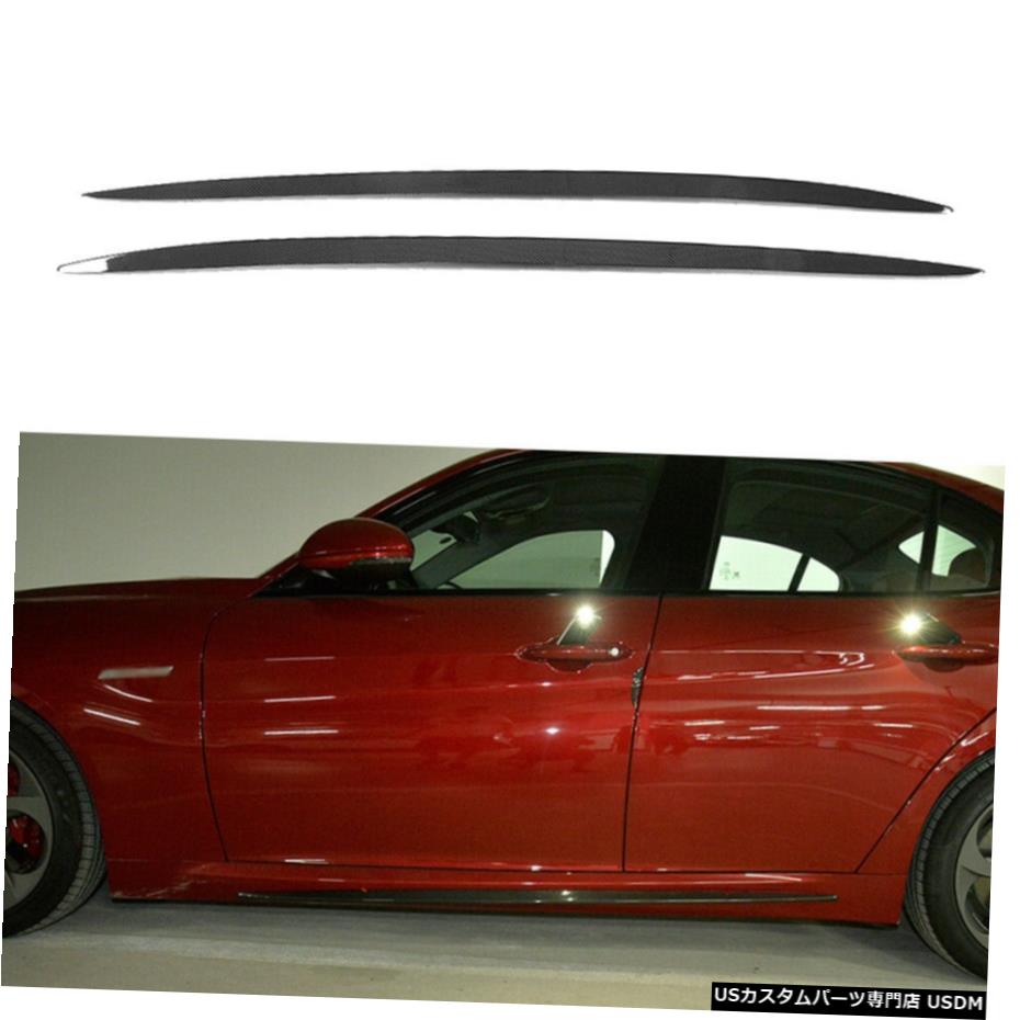 エアロパーツ カーボンファイバーサイドスカートスポイラートリムフィット感のためのアルファロメオジュリアセダン4Door 15-17 Carbon Fiber Side Skirt Spoiler Trim Fit For Alfa Romeo Giulia Sedan 4Door 15-17 【並行輸入品】