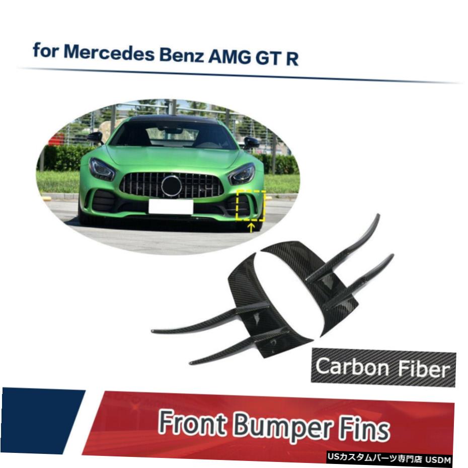 エアロパーツ メルセデスベンツAMG GT R用フロントバンパーフィンBodykitスプリッターカーボン16-19 Front Bumper Fins Bodykit Splitters Carbon for Mercedes Benz AMG GT R 16-19 【並行輸入品】