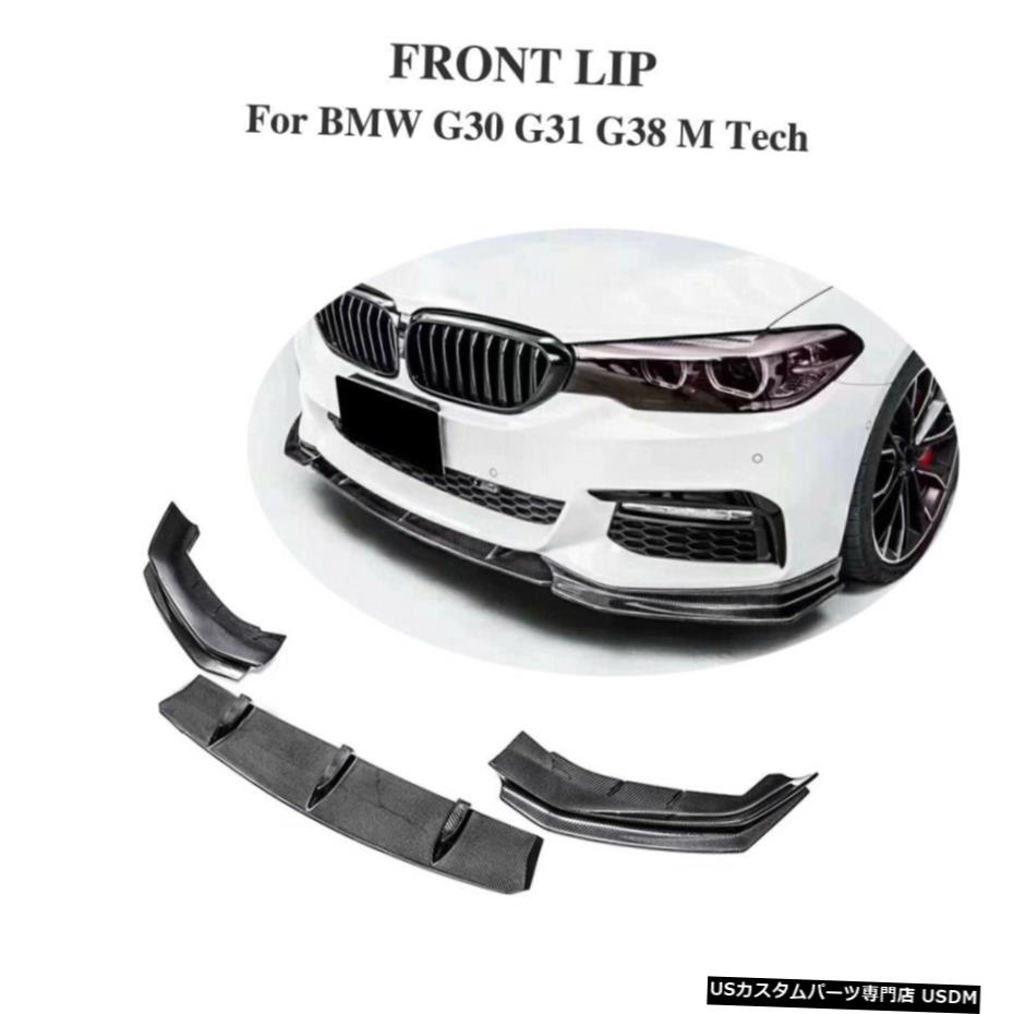 エアロパーツ 3PCSフロントバンパーリップスプリッタカーボンファイバーのためにBMW 5Series G30 G38 540i 17-19 3PCS Front Bumper Lip Splitter Carbon Fiber For BMW 5Series G30 G38 540i 17-19 【並行輸入品】