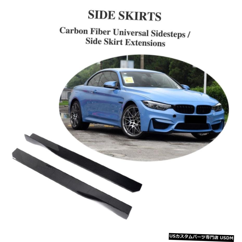 エアロパーツ カーボンファイバーサイドスカート拡張リップのためにBMW F80 F82 M3 M4 G30 F30 F06 M6 Carbon Fiber Side Skirts Extensions Lip For BMW F80 F82 M3 M4 G30 F30 F06 M6 【並行輸入品】