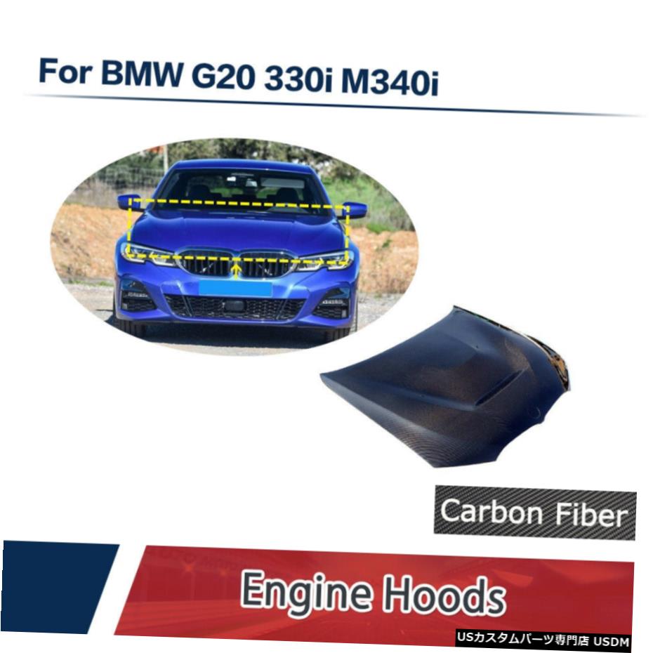 エアロパーツ 自動車フロントエンジンフードカバーボンネットキャップカーボンファイバーのためにBMW G20 G28 330I 2020 Auto Front Engine Hood Cover Bonnet Cap Carbon Fiber For BMW G20 G28 330i 2020 【並行輸入品】