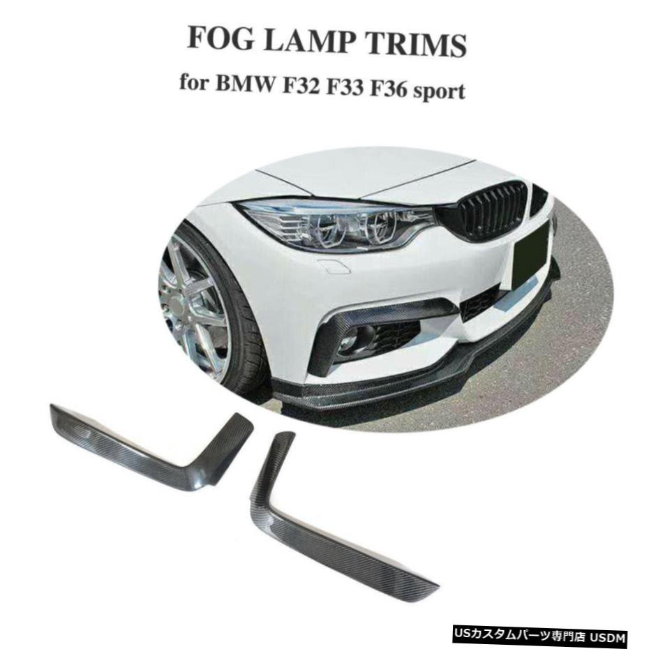 エアロパーツ カーボンフロントバンパースプリッターフィンのためにBMW 4Series F32 435i 440i Mスポーツ14-19 Carbon Front Bumper Splitter Fins For BMW 4Series F32 435i 440i M Sport 14-19 【並行輸入品】