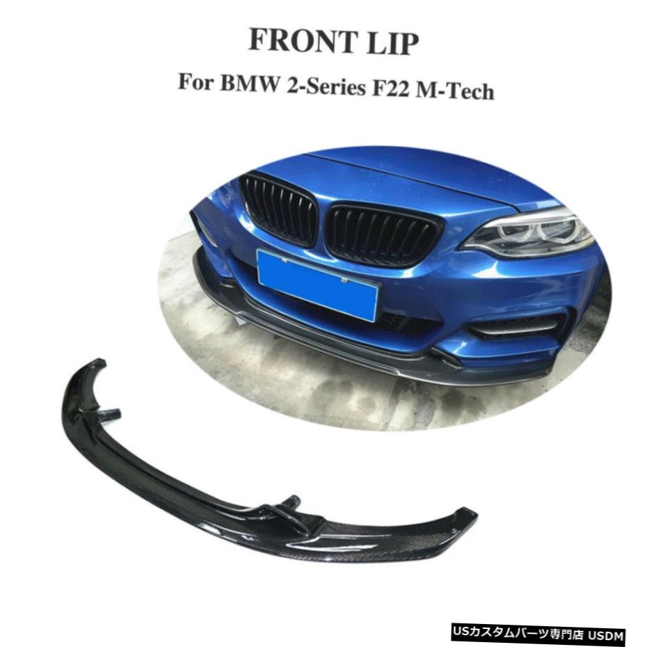 エアロパーツ カーボンファイバーフロントバンパーリップスポイラーチンのためにBMW F22 M-スポーツM235i M240i 14-19 Carbon Fiber Front Bumper Lip Spoiler Chin For BMW F22 M-Sport M235i M240i 14-19 【並行輸入品】