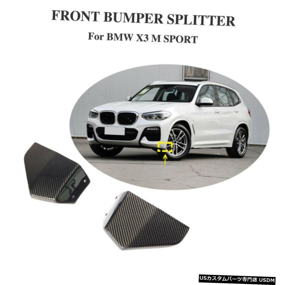 エアロパーツ 2PCSカーボンファイバーフロントリップスポイラーバンパースプリッタのためにBMW X3 Mスポーツ2018年から2019年 2PCS Carbon Fiber Front Lip Splitter Bumper Spoiler For BMW X3 M Sport 2018-2019 【並行輸入品】