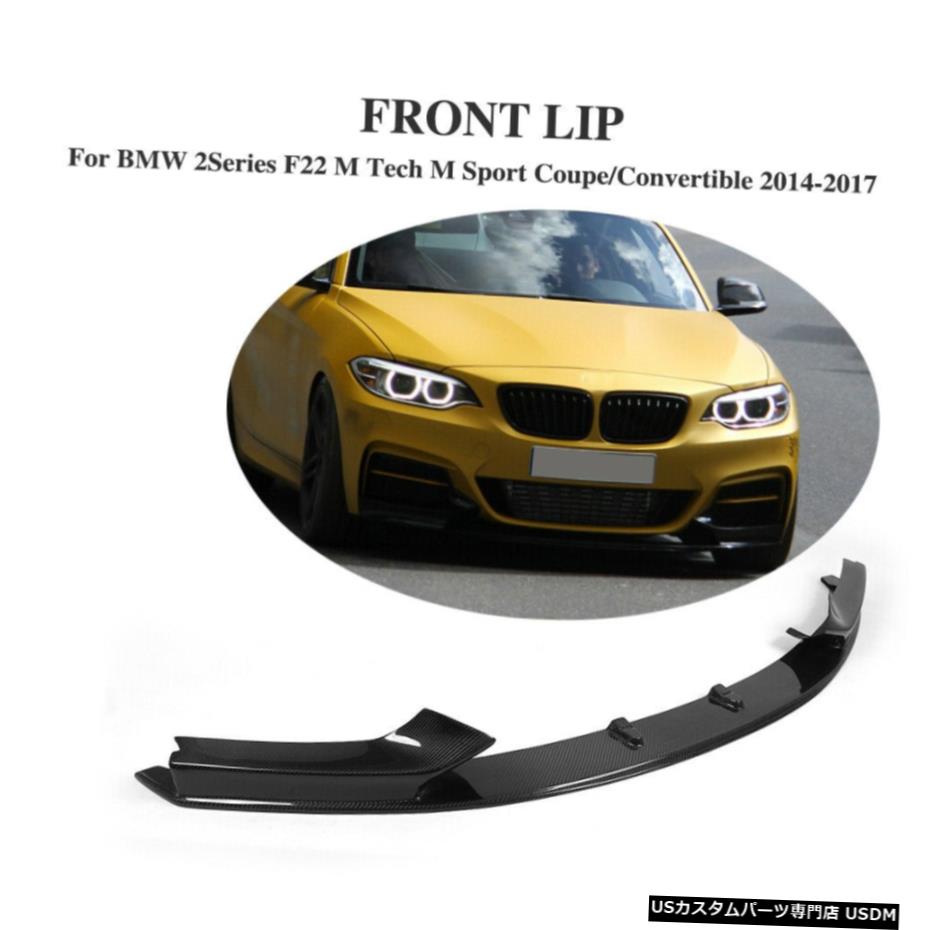 エアロパーツ BMW 2シリーズF22 M235I M用カーボンファイバーフロントバンパーリップチンボディキットフィット Carbon Fiber Front Bumper Lip Chin Body Kits Fit for BMW 2 Series F22 M235I M 【並行輸入品】｜カスタムパーツ WORLD倉庫