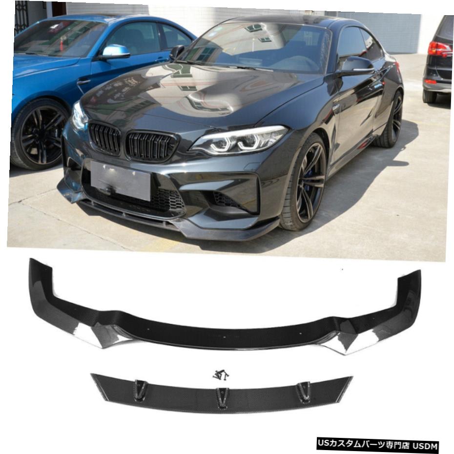 エアロパーツ フィット感のためBMW F87 M2クーペ16-17フロントバンパーリップスポイラーカーボンファイバーカスタマイズ Fit For BMW F87 M2 Coupe 16-17 Front Bumper Lip Spoiler Carbon Fiber Customized 【並行輸入品】