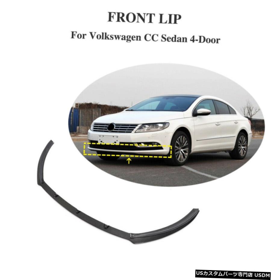 エアロパーツ フロントバンパーリップスポイラーカーボンファイバー修理されたフィット感のためのフォルクスワーゲンVWのCCセダン13-18 Front Bumper Lip Spoiler Carbon Fiber Refit Fit For Volkswagen VW CC Sedan 13-18 【並行輸入品】