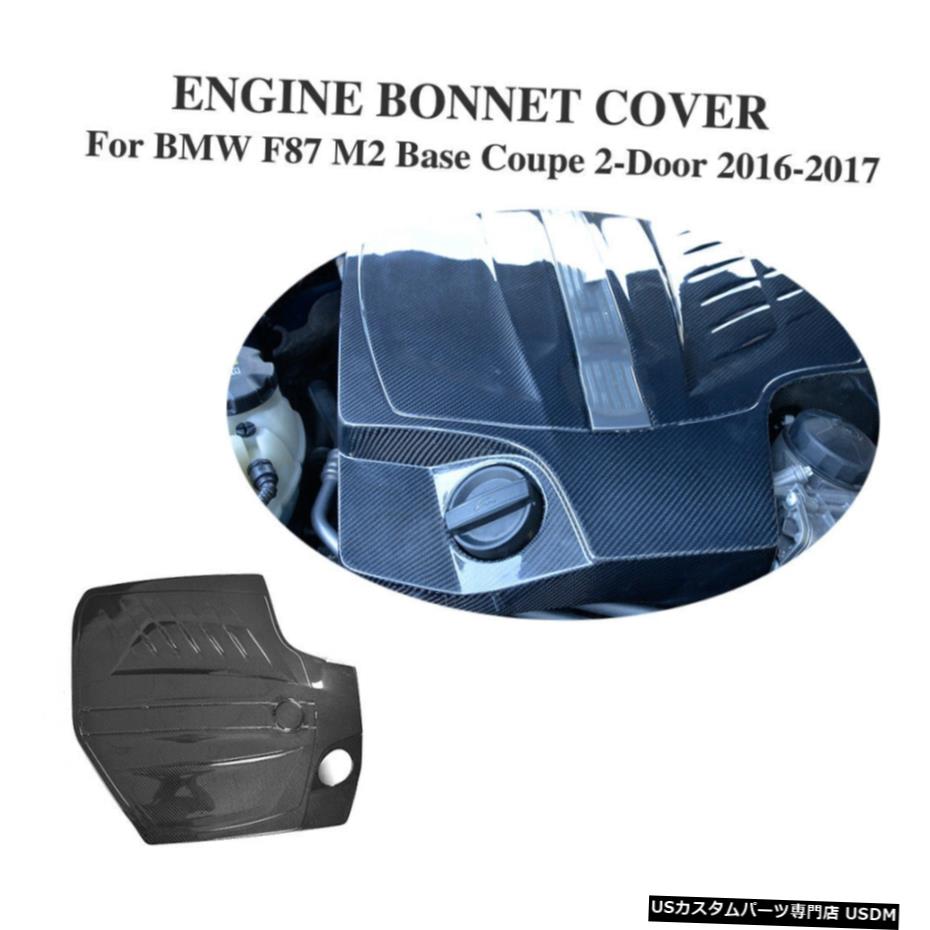 エアロパーツ 交換エンジンカバーキャップカーボンファイバーフィット感のためBMW F87 M2ベースクーペ16-17 Replacement Engine Cover Cap Carbon Fiber Fit For BMW F87 M2 Base Coupe 16-17 【並行輸入品】